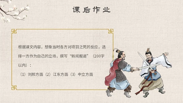 古风手绘插画项羽之死语文课件九年级下册主题PPT模板