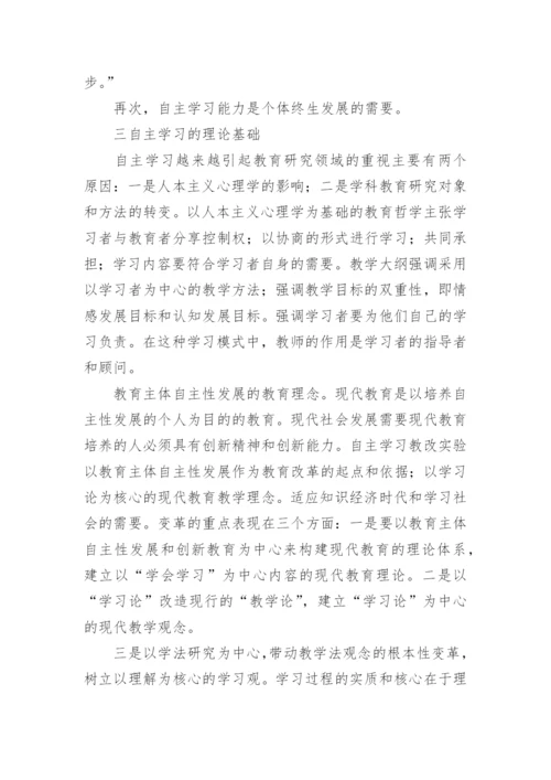 大学生的自主学习的论文.docx