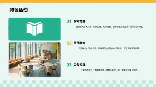 学生部门招新介绍PPT模板
