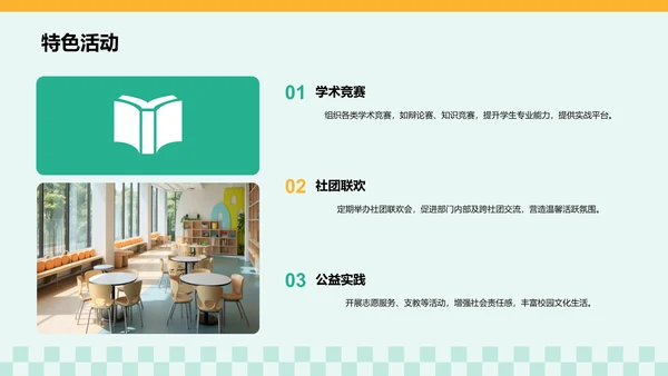 学生部门招新介绍PPT模板