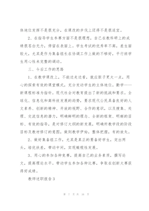 新教师政治教学工作总结反思报告.docx
