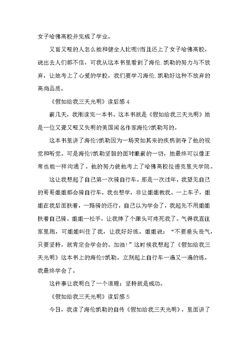 《假如给我三天光明》读后感300字15篇范文