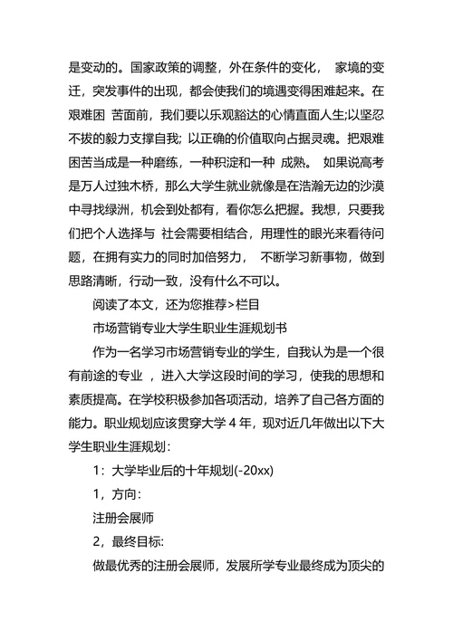 机械专业大学生职业生涯规划书范文