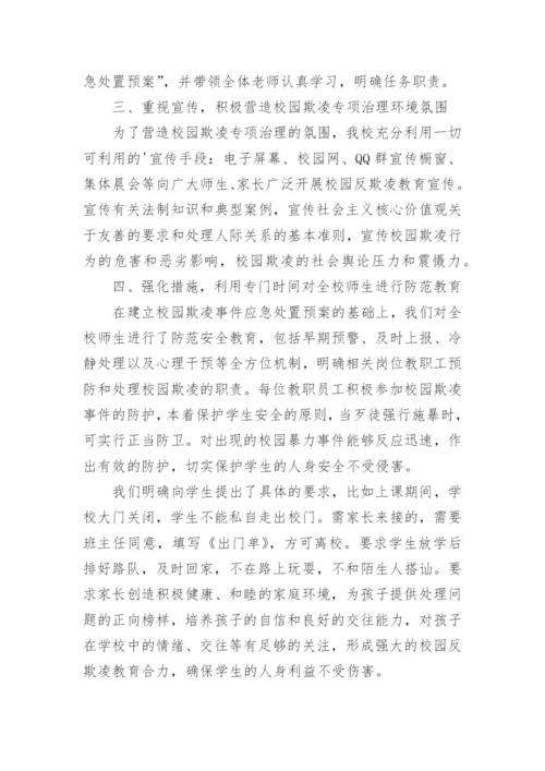 学校预防校园欺凌工作制度_1.docx