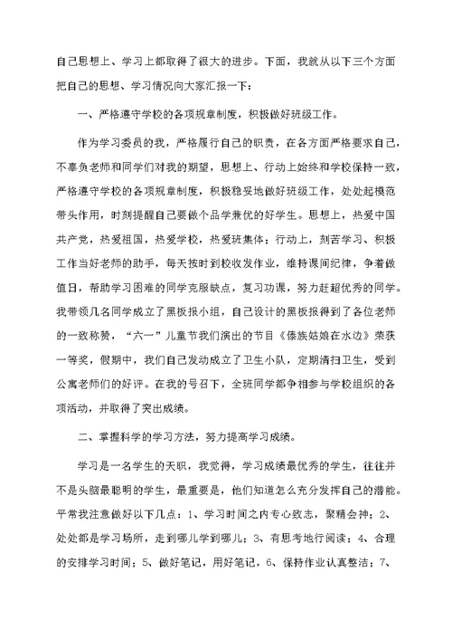 少先队竞选发言稿范文