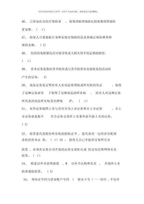 个人投资理财练习题重排电大