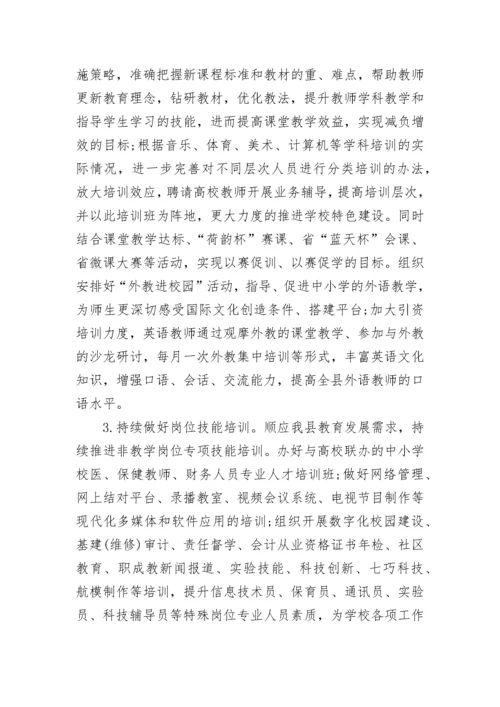 小学教师继续教育学习计划.docx