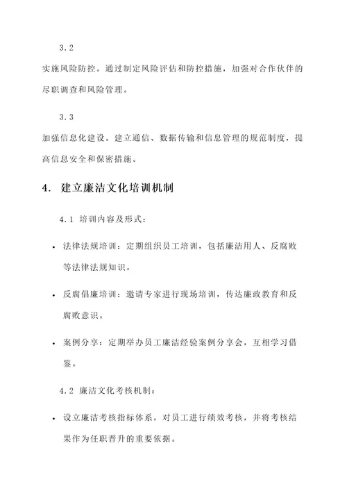 物业企业廉洁文化建设方案