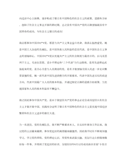 2023年入党申请书范文模板【通用版】参考.docx