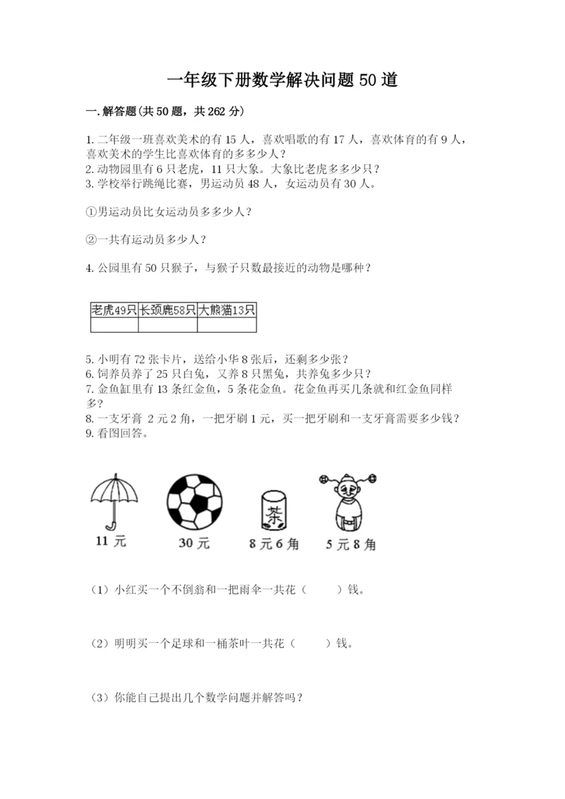 一年级下册数学解决问题50道及完整答案【名校卷】.docx