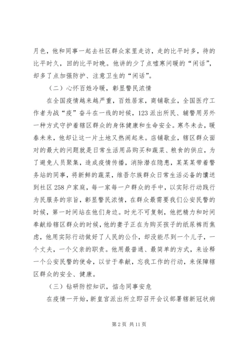 优秀辅警先进事迹材料5篇.docx