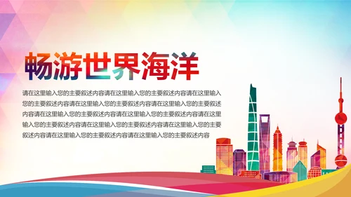 精美时尚全球旅游世界旅游出国留学教育PPT模板