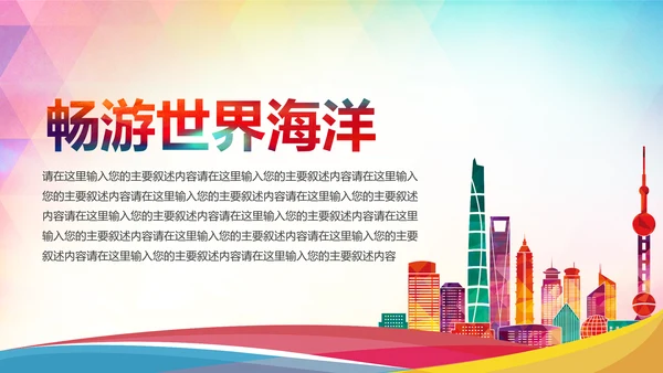 精美时尚全球旅游世界旅游出国留学教育PPT模板