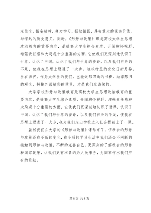 学习形势与政策课的感想1.docx