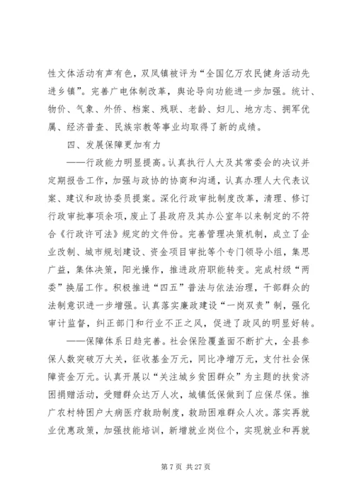 县政府二五工作报告.docx