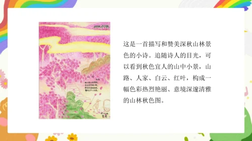 第11课《为文学作品配画》课件（共23页）