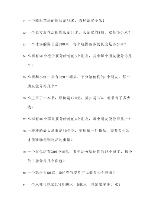 求约分的应用题