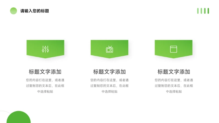 绿色亮系电商运营方案策划PPT模板