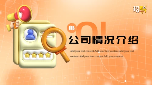 HR企业招聘宣传会通用PPT模板