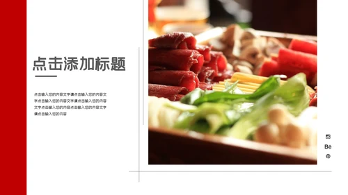 舌尖美食川菜连锁品牌推广通用PPT模板
