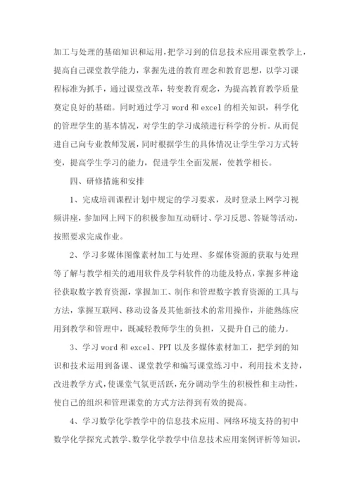 个人研修教学计划.docx