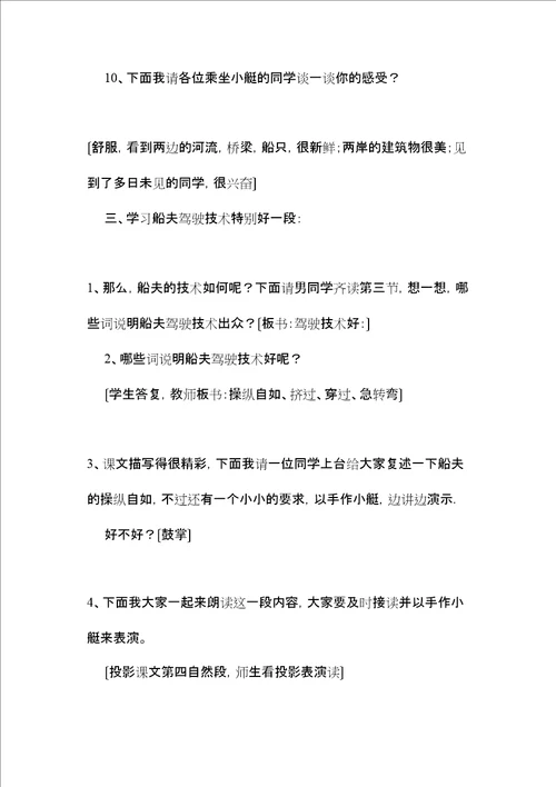 2022小学四年级语文教案威尼斯的小艇教学设计之二