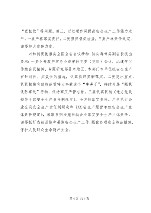 传达全国全省电视电话会议精神.docx