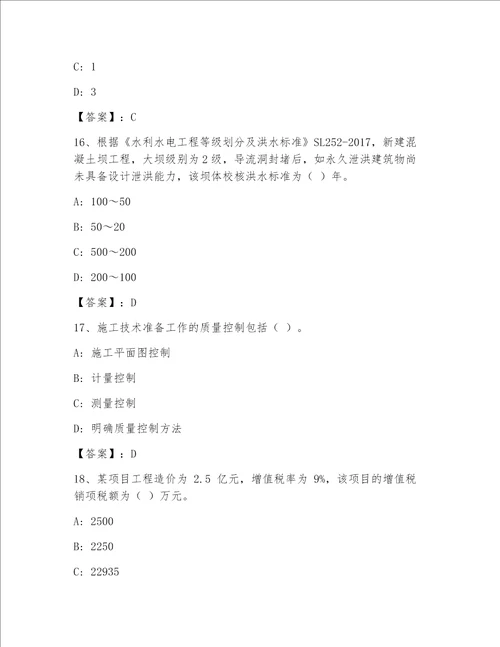 2023年全国一级注册建筑师内部题库夺冠系列