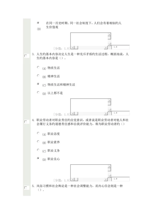 专业技术人员职业道德考试分.docx