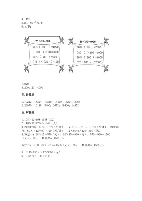 苏教版四年级下册数学第三单元 三位数乘两位数 测试卷附参考答案（综合题）.docx
