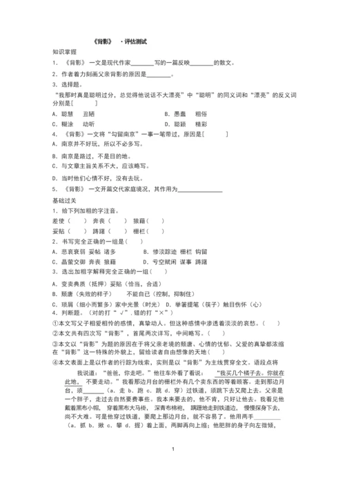 《背影》习题+答案.docx