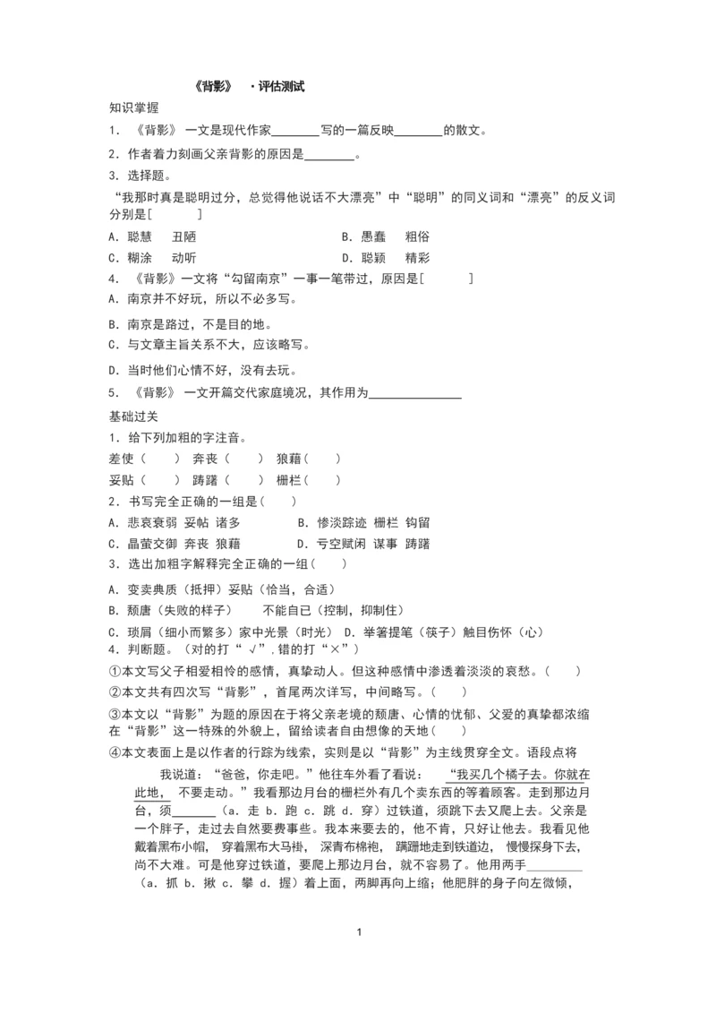 《背影》习题+答案.docx