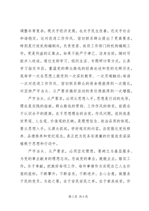 学习从严治党心得体会范文.docx
