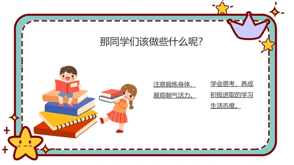 心理健康主题班会卡通公告牌PPT