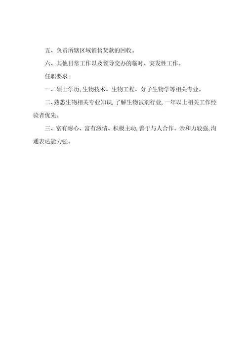 客户销售代表岗位职责