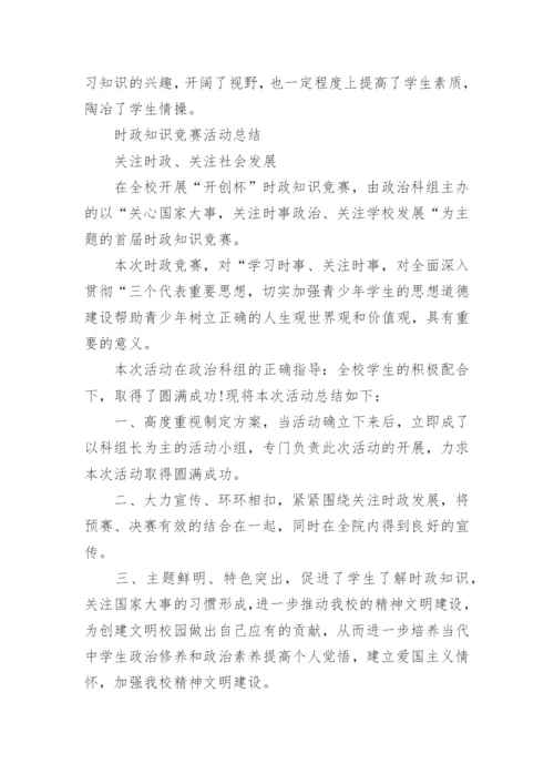 历史知识竞赛总结_1.docx