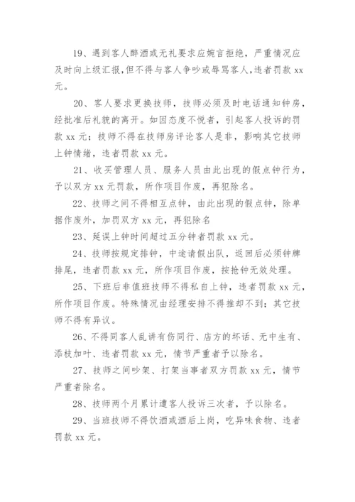 足疗会所技师的规章制度.docx