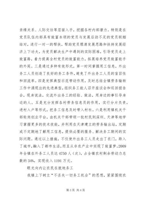 做好劳务输出工作交流范文.docx