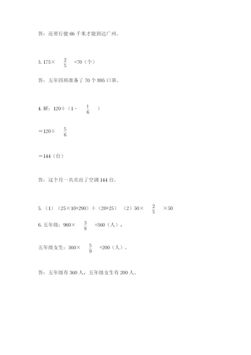 六年级数学上册期末考试卷及参考答案【预热题】.docx