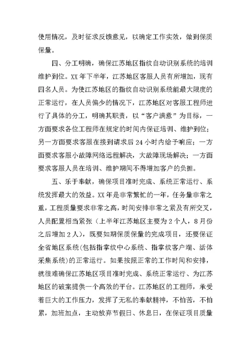 XX客服年底工作总结范文