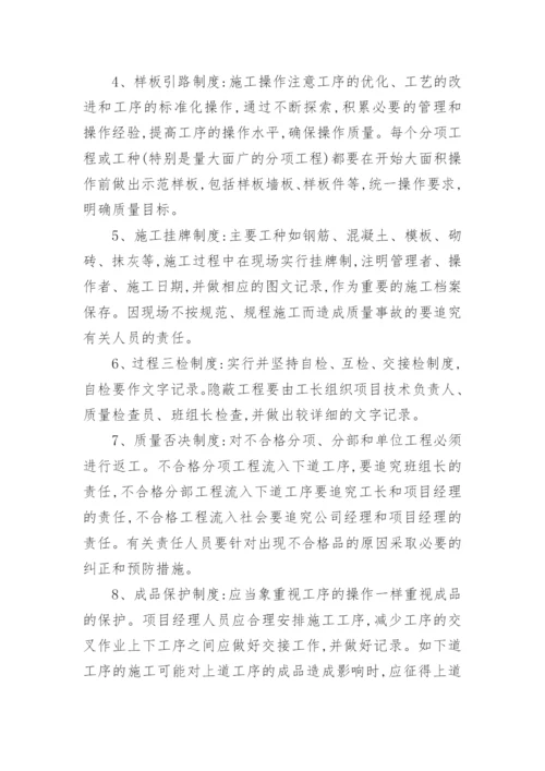 项目质量管理管理制度.docx