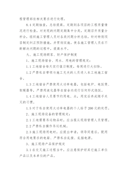 施工现场管理制度_1.docx