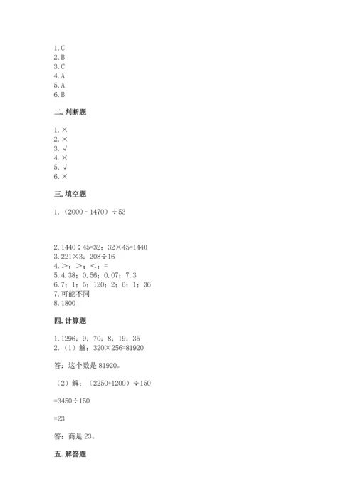 小学四年级下册数学期中测试卷附答案【完整版】.docx