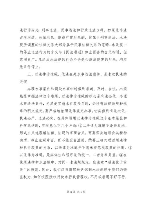 关于做好水行政执法工作的若干思考-XX县区水行政执法工作.docx