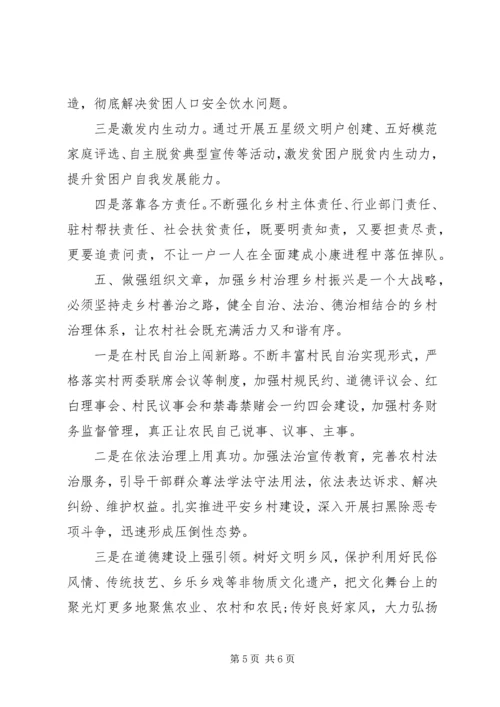 实施乡村振兴战略部署大会上的讲话.docx