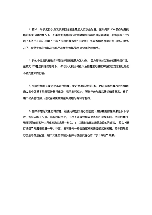 上古卷轴5 全附魔资料.docx