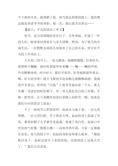 清洁工的作文.docx