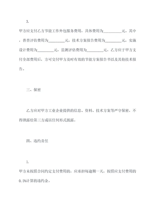 节能工作外包协议合同模板