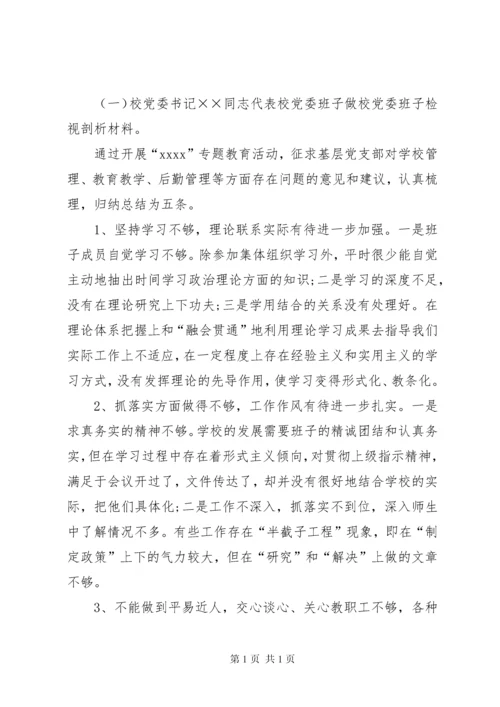 学校主题教育专题民主生活会情况报告.docx