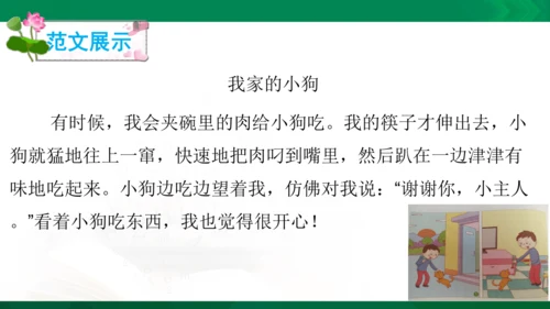 部编版二年级语文看图写话写动物课件